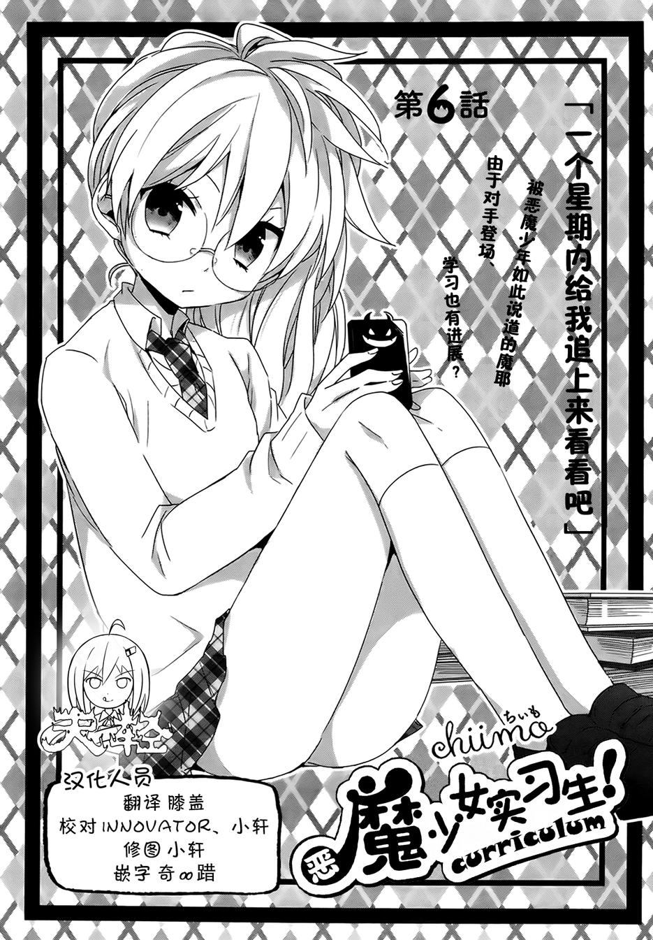 恶魔少女实习生第6话图
