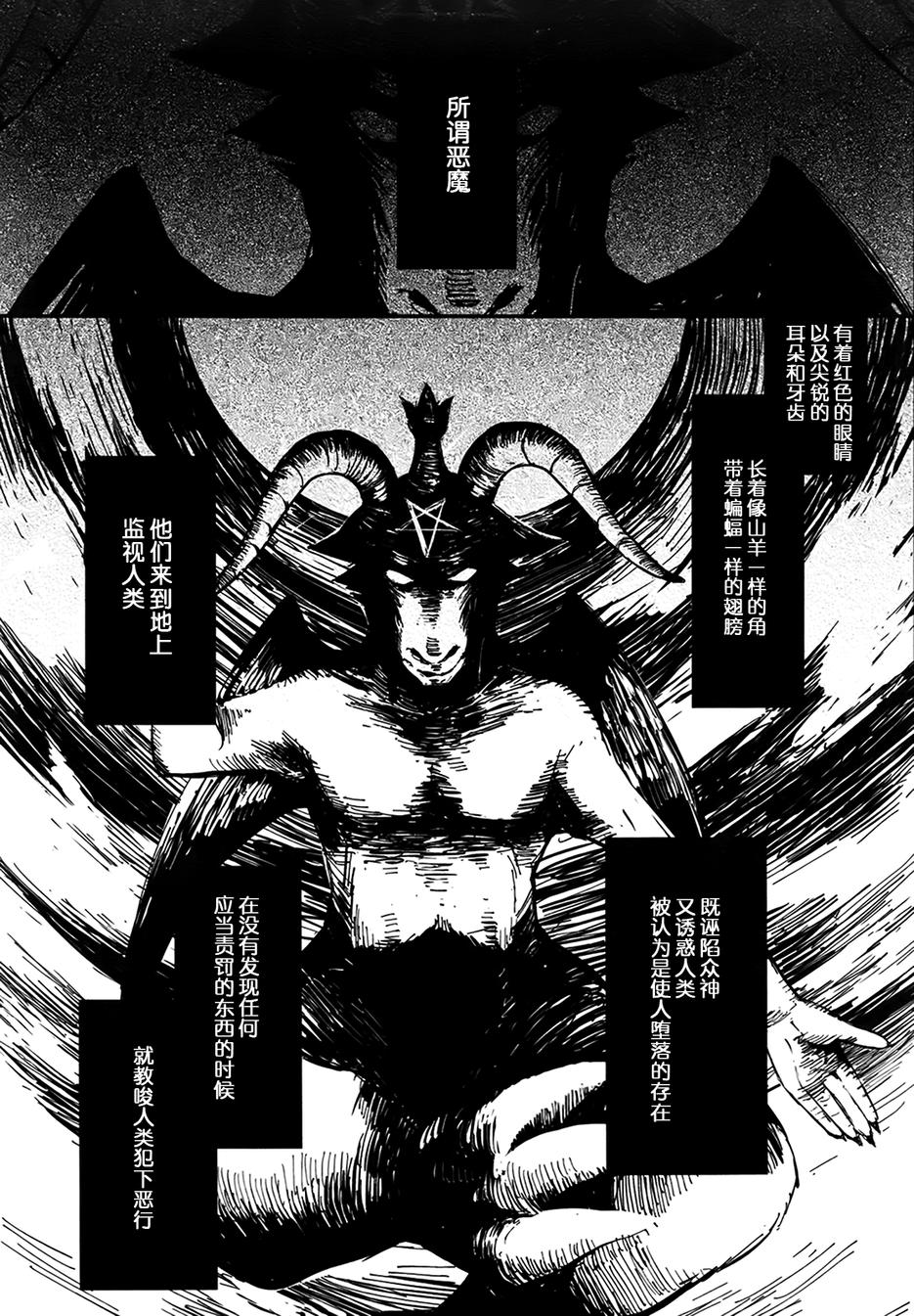 恶魔少女实习生第6话图