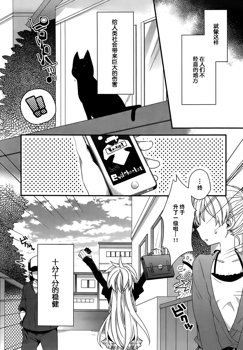 恶魔少女实习生第6话图