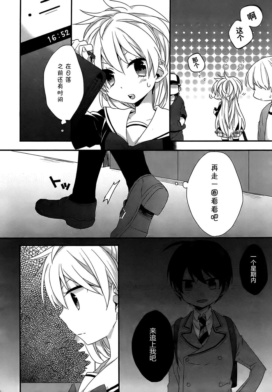 恶魔少女实习生第6话图