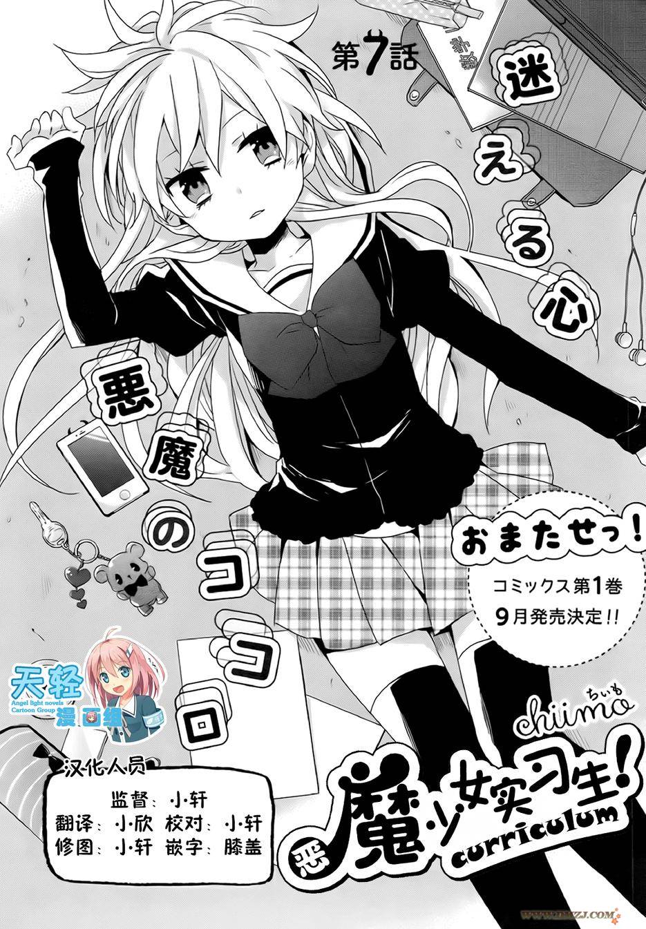 恶魔少女实习生第7话图