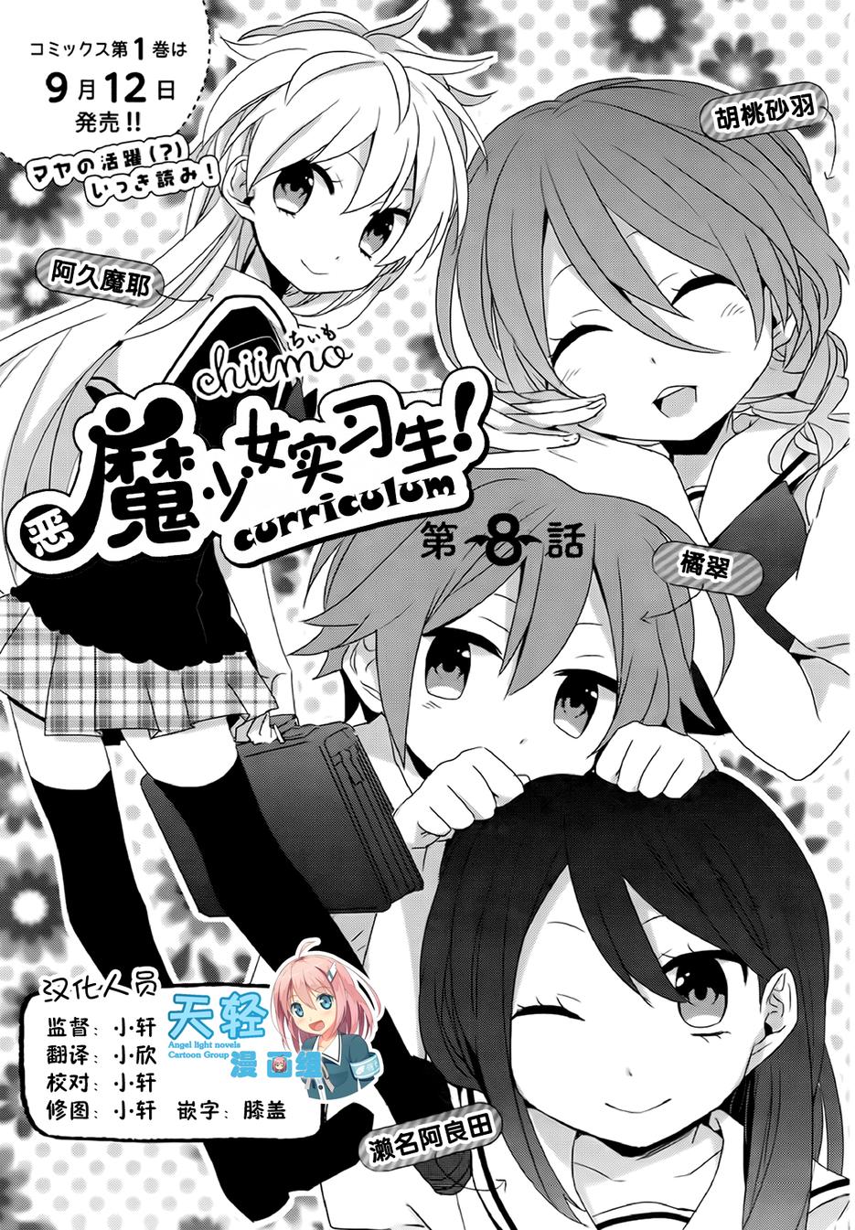 恶魔少女实习生第8话图