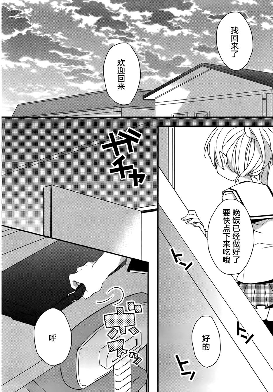 恶魔少女实习生第8话图