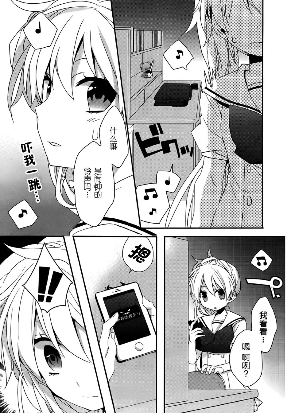 恶魔少女实习生第8话图