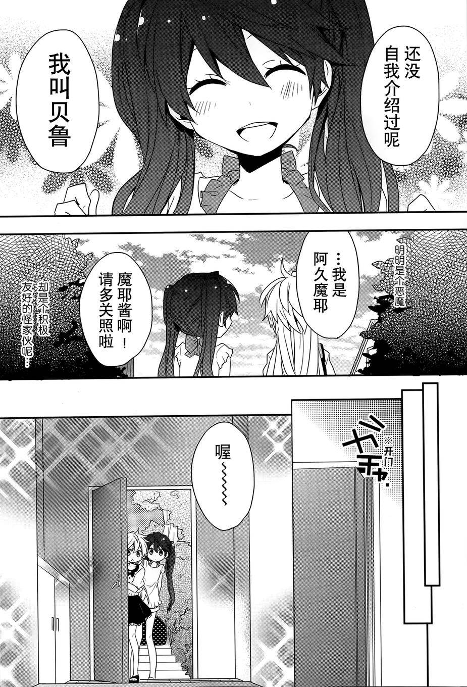 恶魔少女实习生第9话图