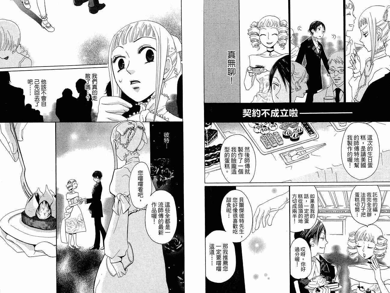 恶魔甜蜜召唤第1卷图
