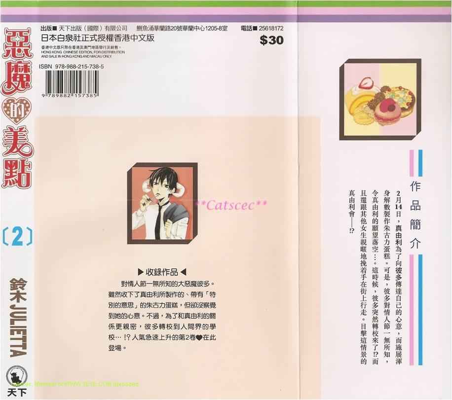 恶魔甜蜜召唤第2卷图