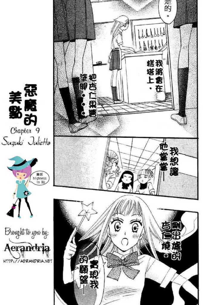 恶魔甜蜜召唤第9话图