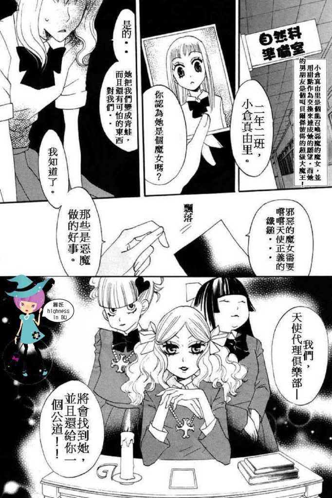 恶魔甜蜜召唤第9话图