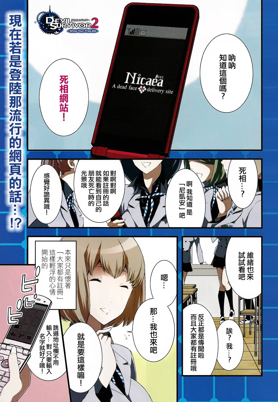 恶魔幸存者2第1话图