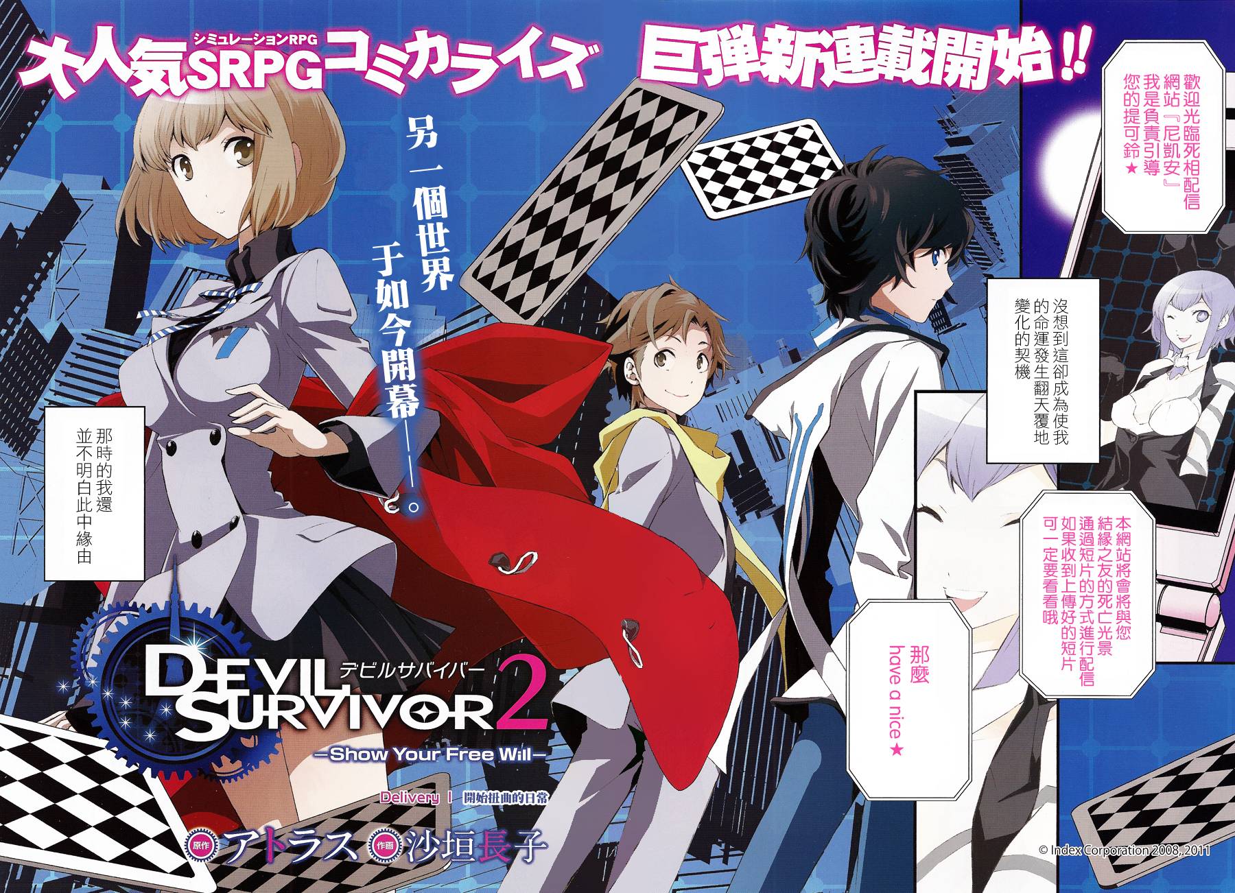 恶魔幸存者2第1话图