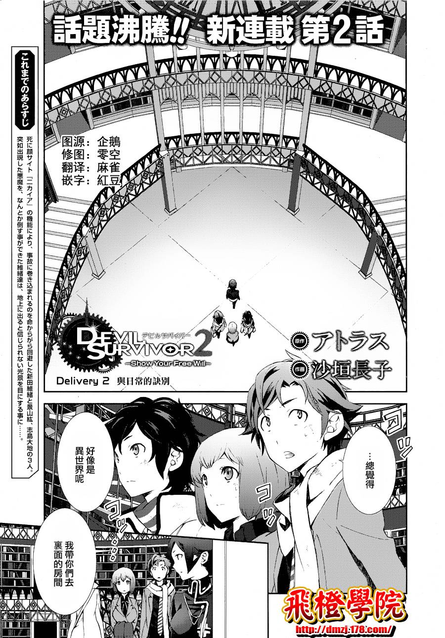 恶魔幸存者2第2话图