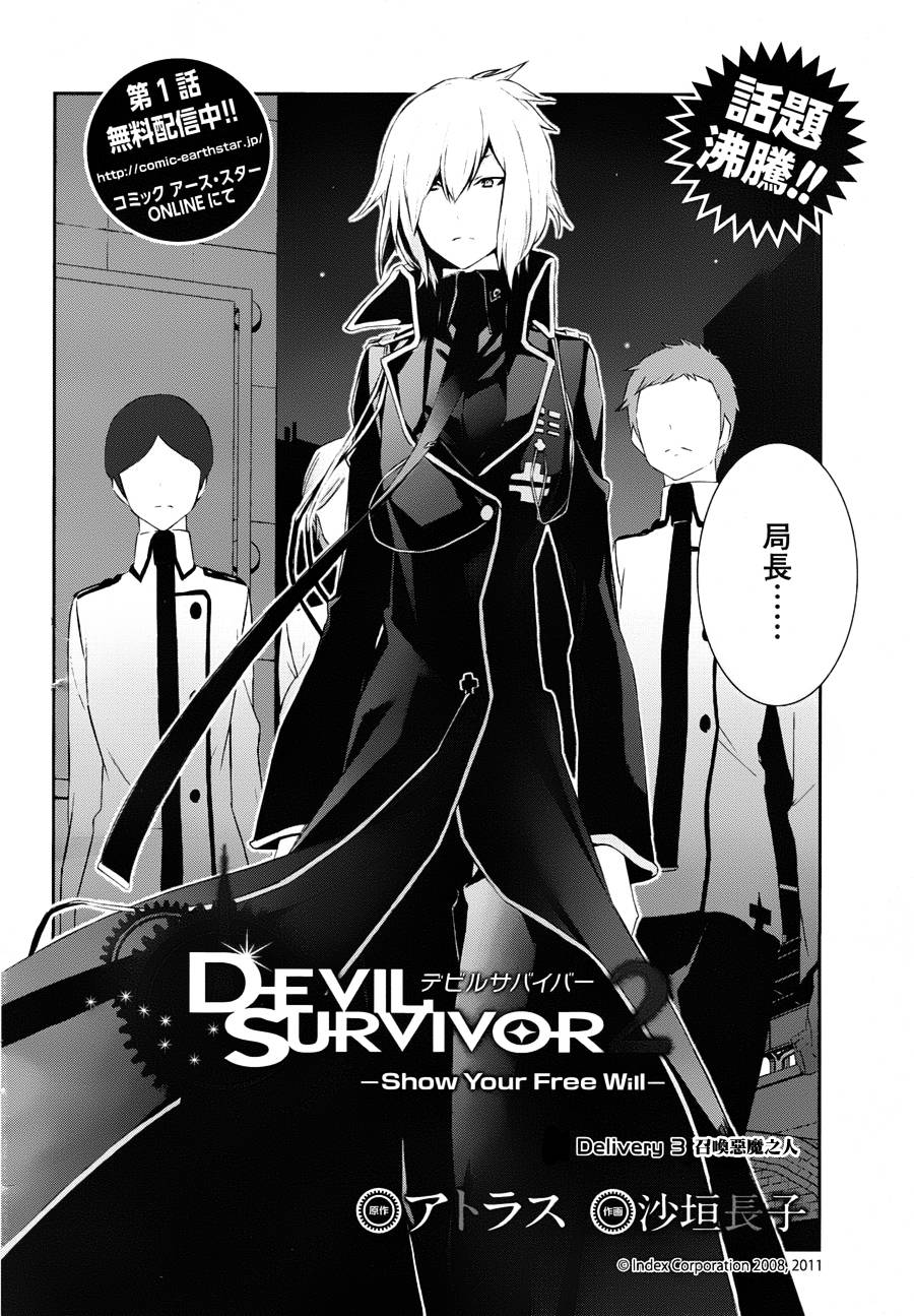 恶魔幸存者2第3话图