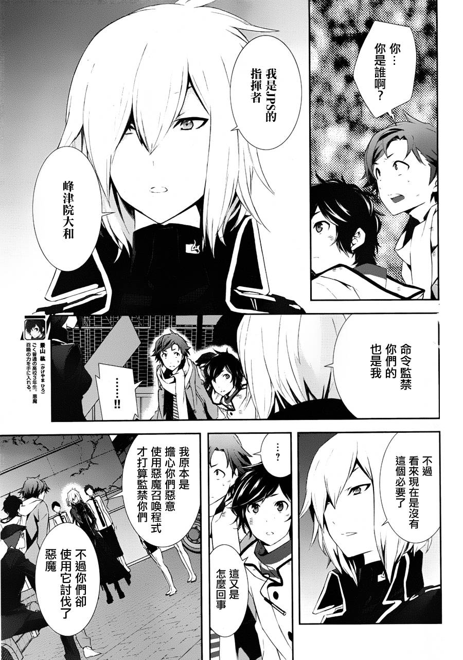 恶魔幸存者2第3话图