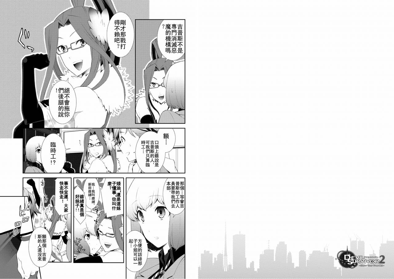 恶魔幸存者2第4话图