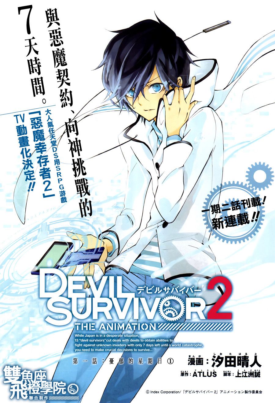 恶魔幸存者2 THE ANIMATION第1话图