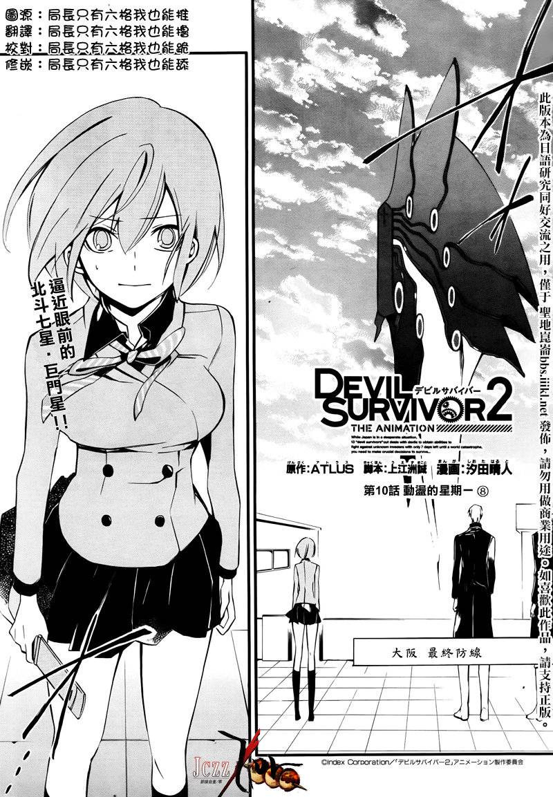 恶魔幸存者2 THE ANIMATION第10话图