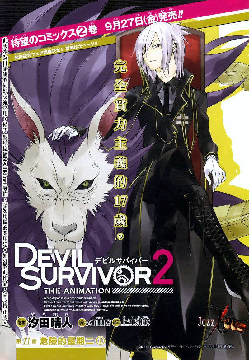 恶魔幸存者2 THE ANIMATION第11话图