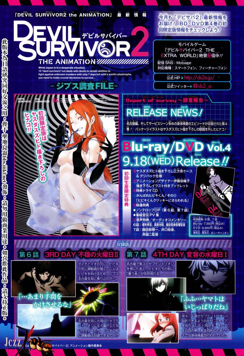 恶魔幸存者2 THE ANIMATION第11话图