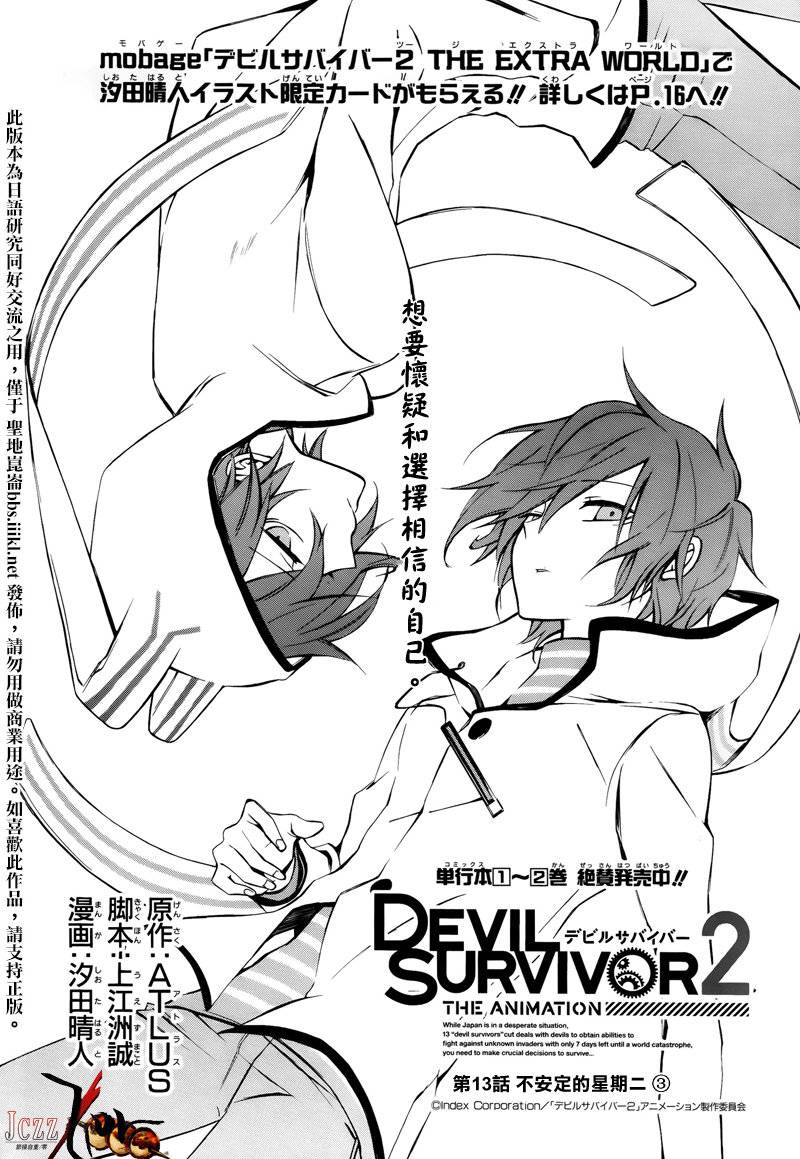 恶魔幸存者2 THE ANIMATION第13话图