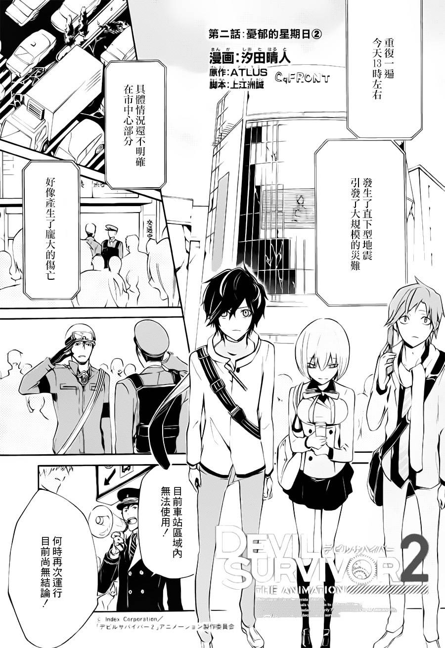 恶魔幸存者2 THE ANIMATION第2话图