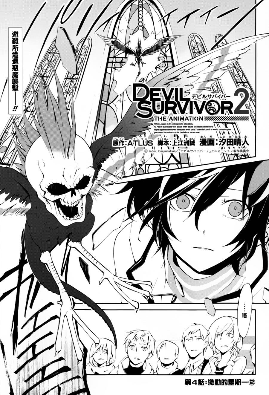 恶魔幸存者2 THE ANIMATION第4话图