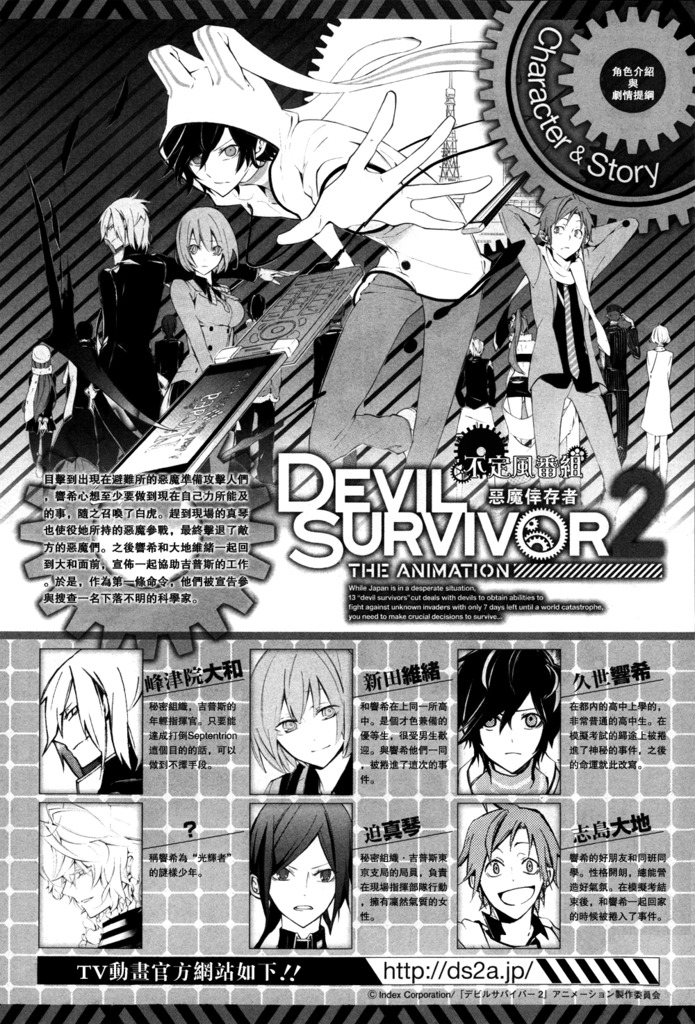 恶魔幸存者2 THE ANIMATION第5话图