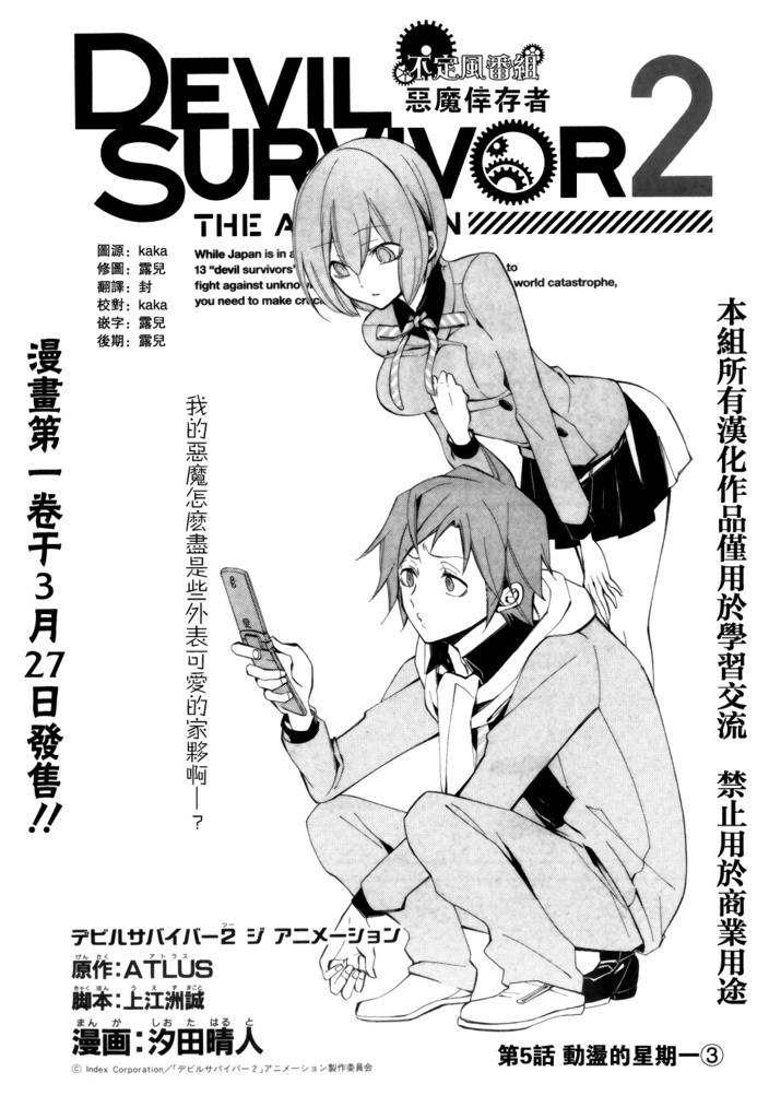 恶魔幸存者2 THE ANIMATION第5话图