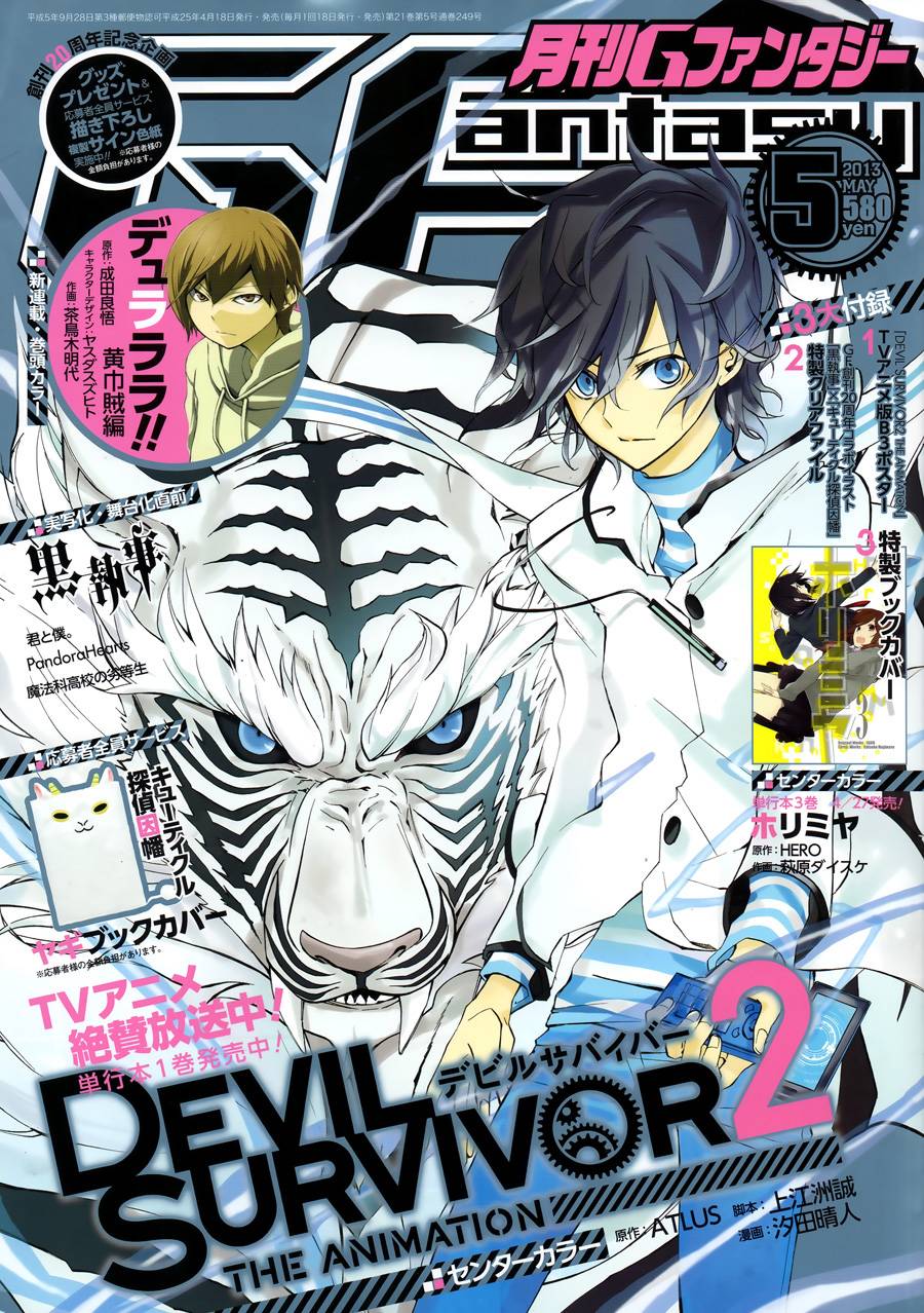 恶魔幸存者2 THE ANIMATION第6话图