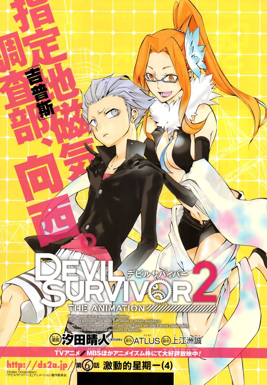 恶魔幸存者2 THE ANIMATION第6话图