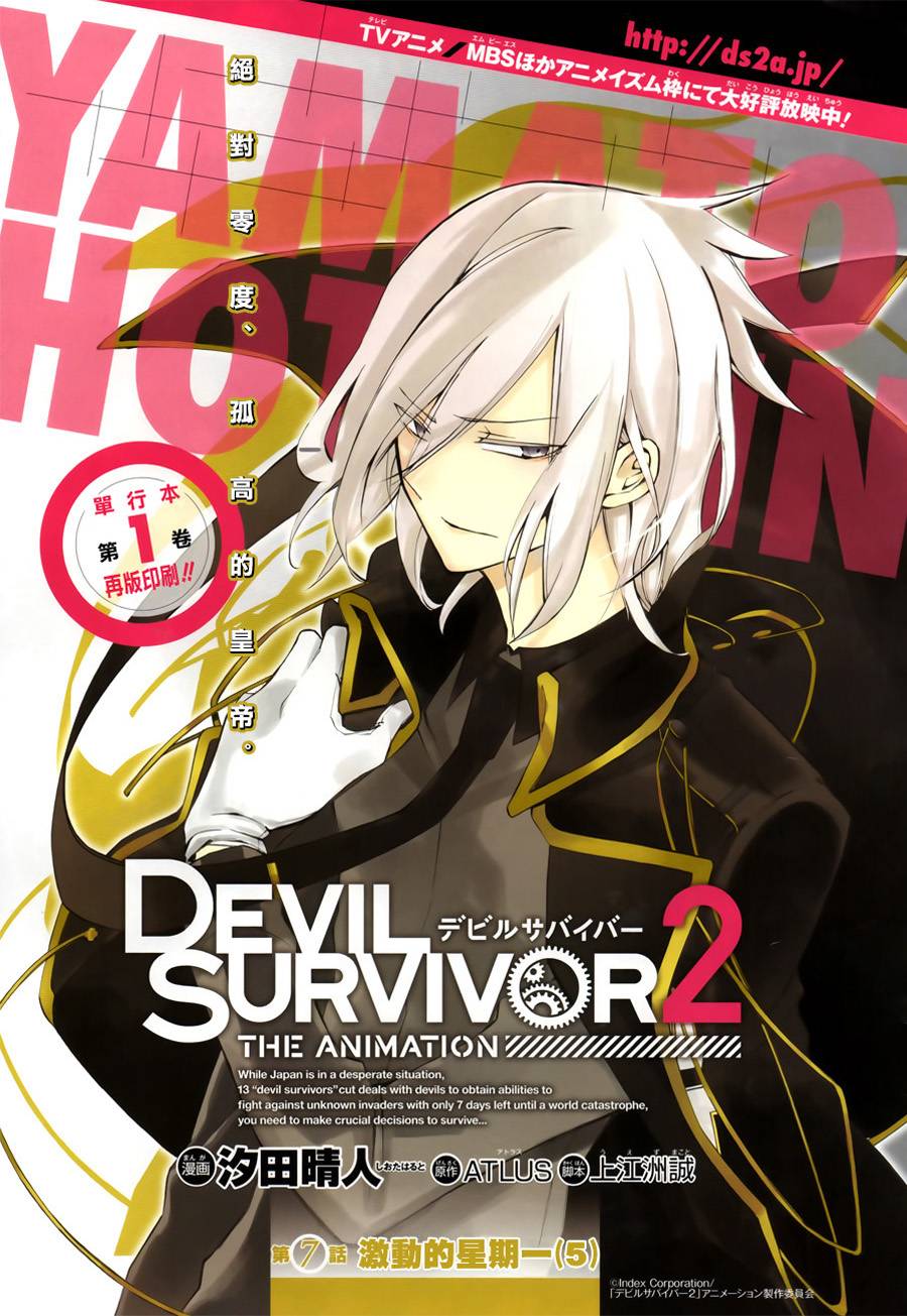 恶魔幸存者2 THE ANIMATION第7话图