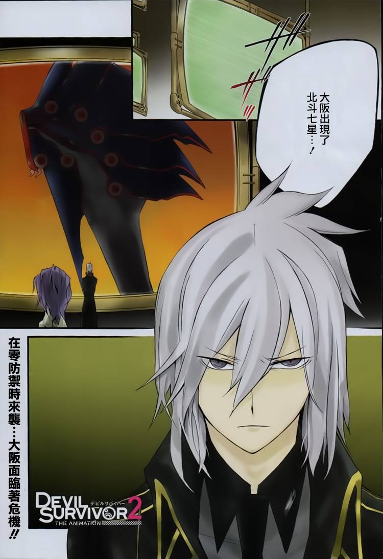 恶魔幸存者2 THE ANIMATION第8话图