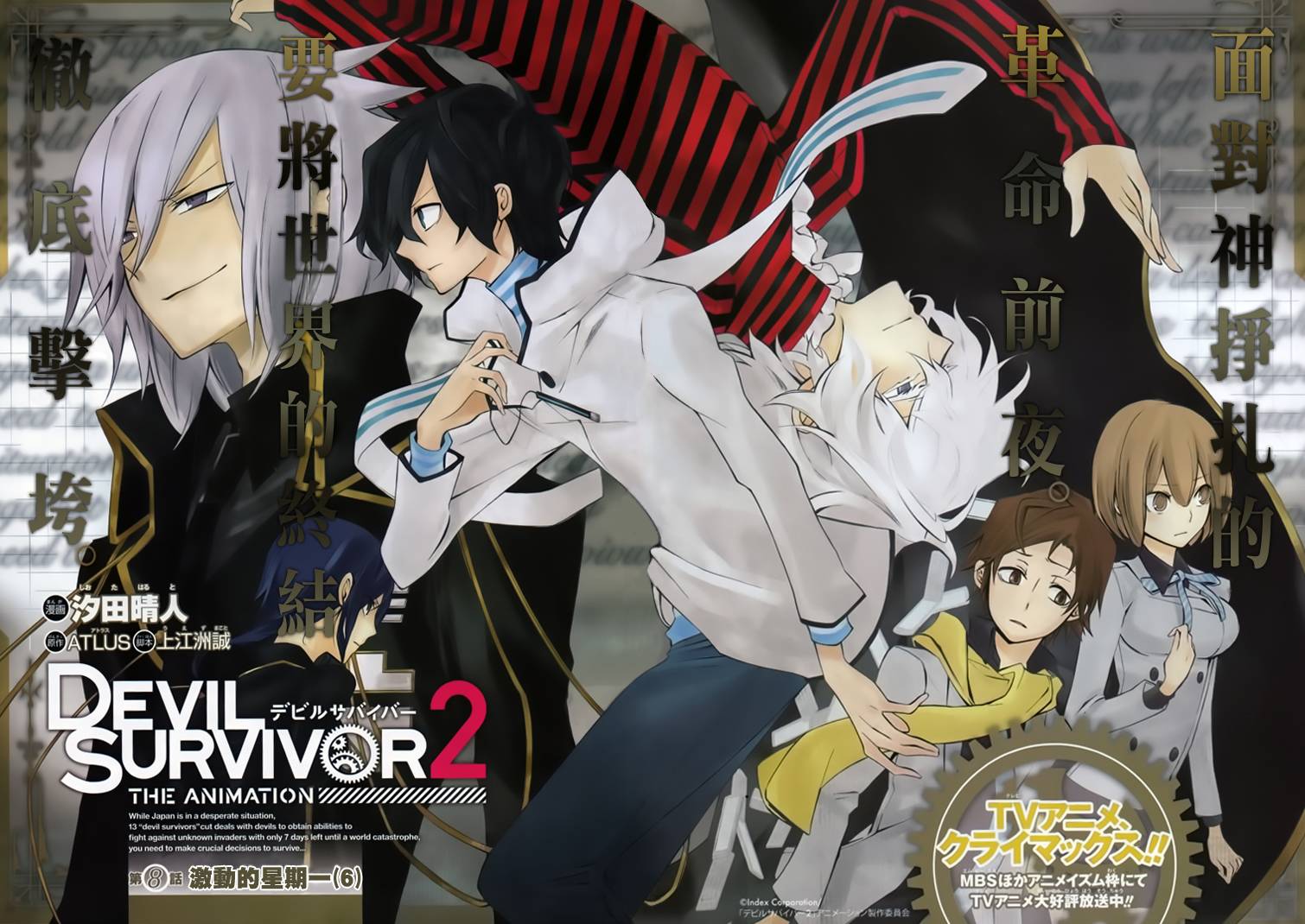 恶魔幸存者2 THE ANIMATION第8话图