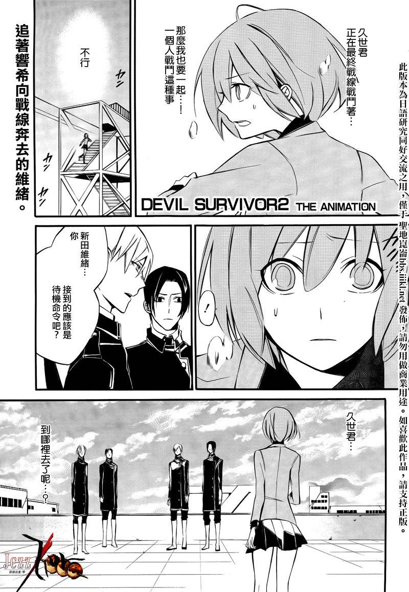 恶魔幸存者2 THE ANIMATION第9话图