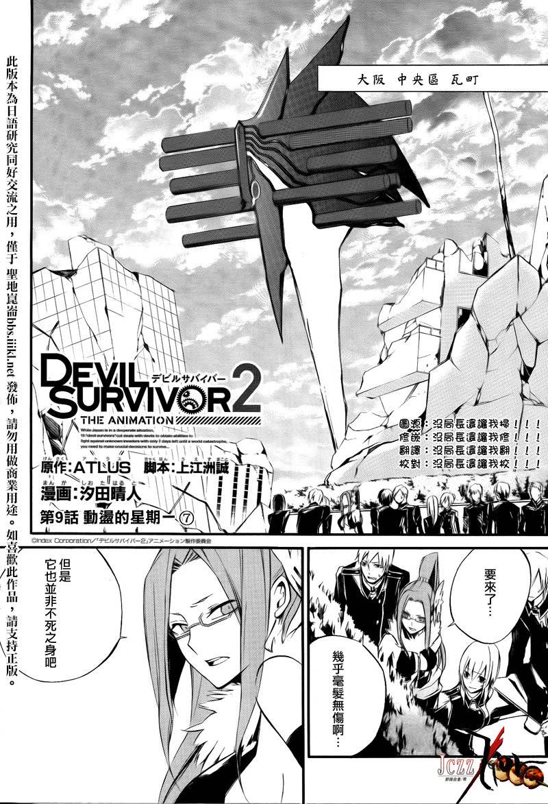 恶魔幸存者2 THE ANIMATION第9话图