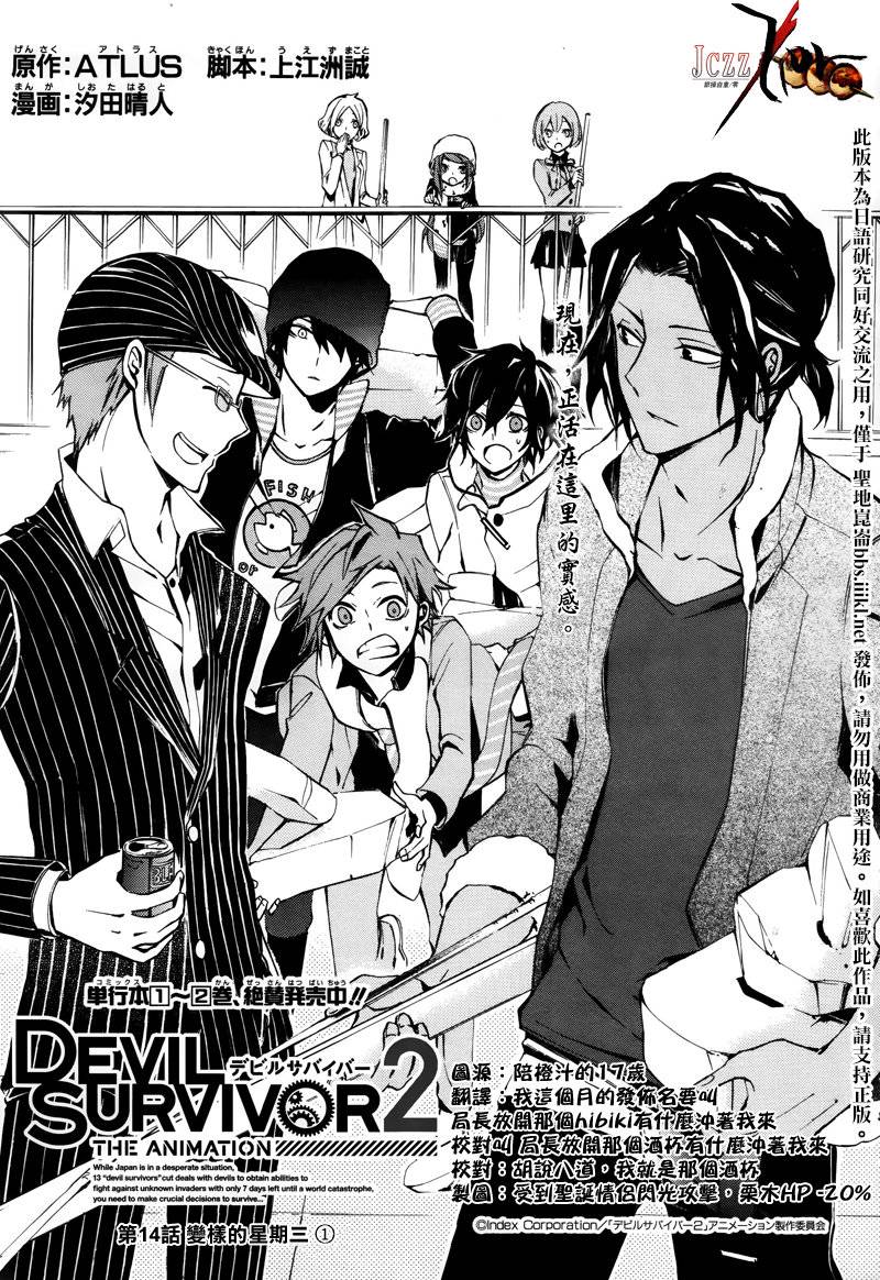 恶魔幸存者2 THE ANIMATION第14话图