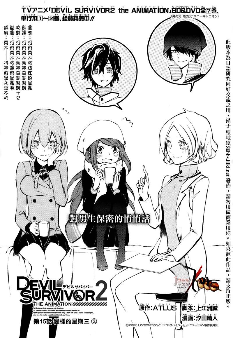 恶魔幸存者2 THE ANIMATION第15话图
