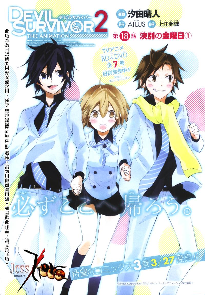 恶魔幸存者2 THE ANIMATION第18话图