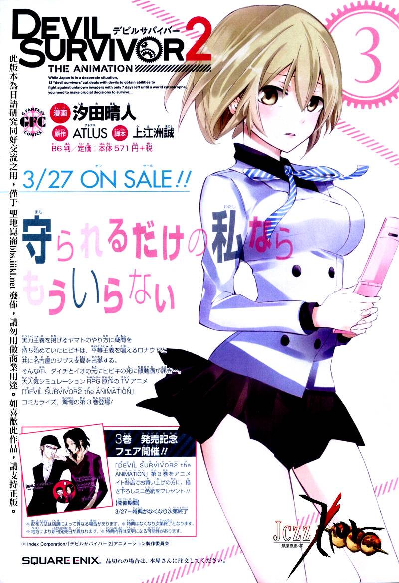恶魔幸存者2 THE ANIMATION第18话图