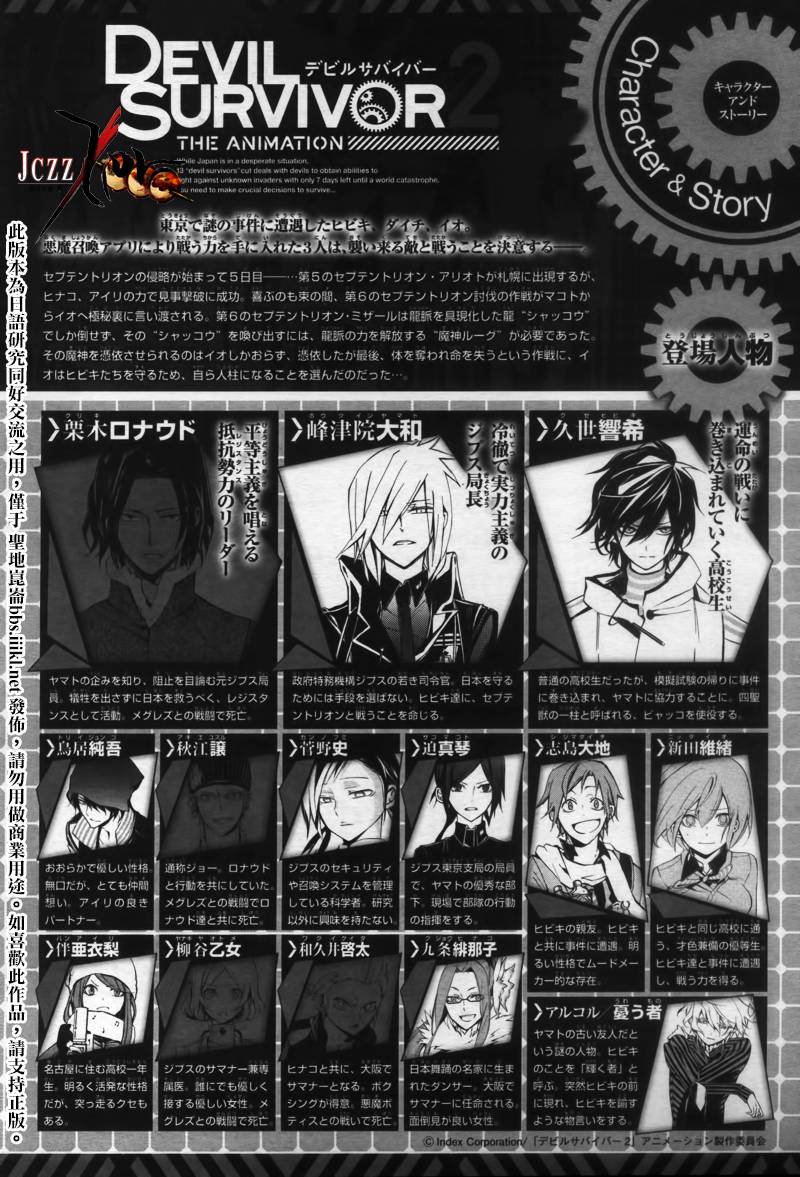 恶魔幸存者2 THE ANIMATION第19话图