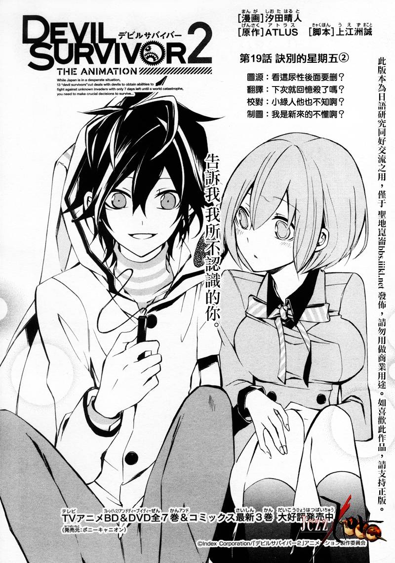 恶魔幸存者2 THE ANIMATION第19话图