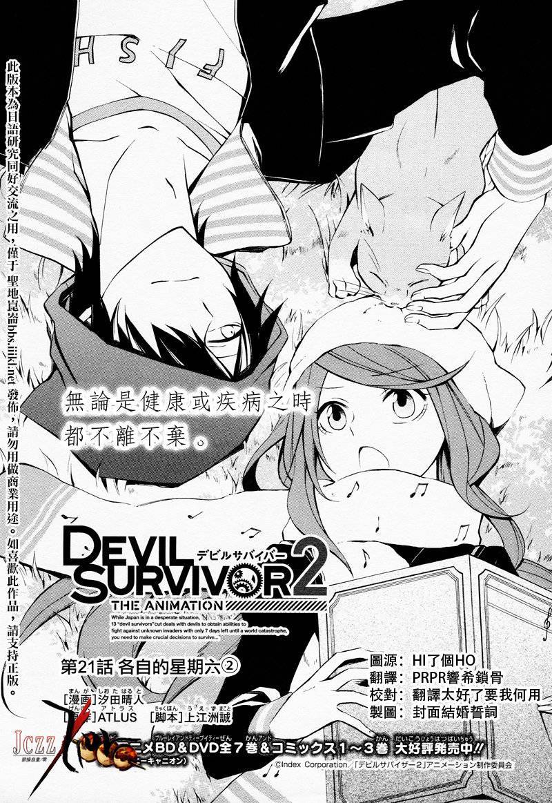 恶魔幸存者2 THE ANIMATION第21话图