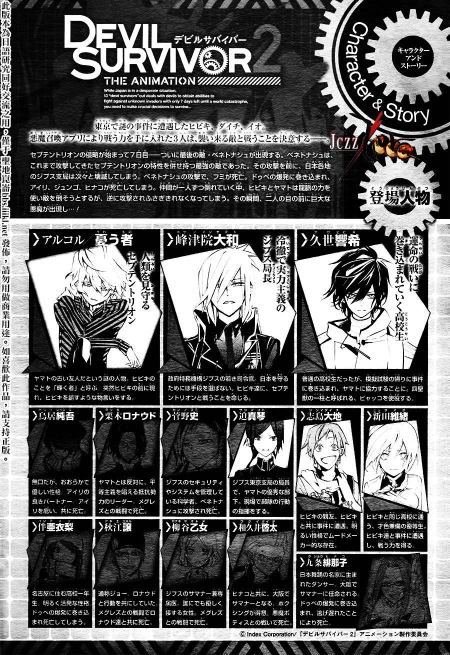 恶魔幸存者2 THE ANIMATION第22话图