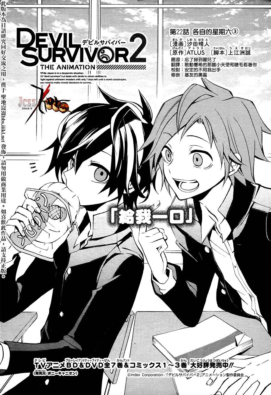 恶魔幸存者2 THE ANIMATION第22话图