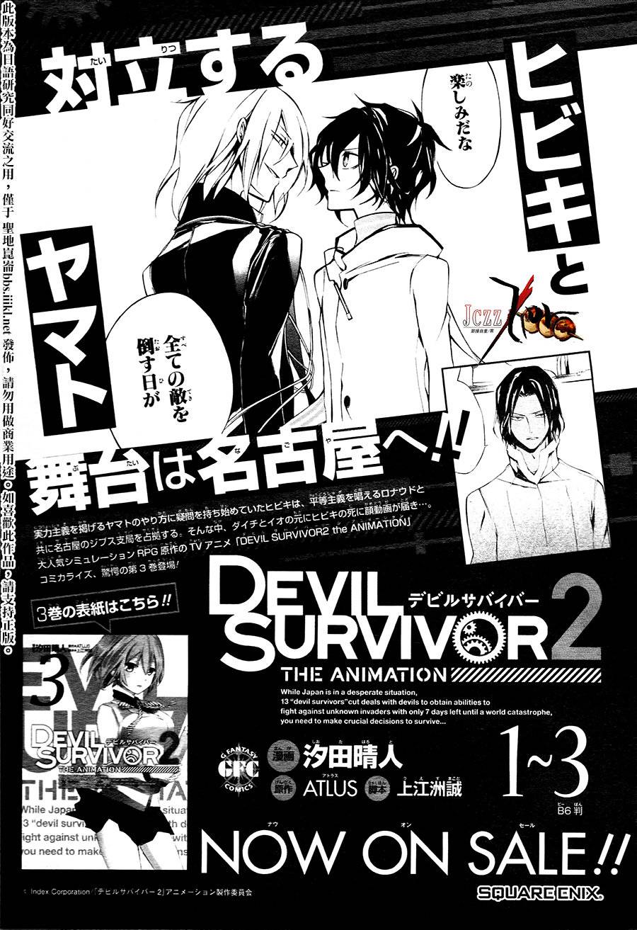 恶魔幸存者2 THE ANIMATION第23话图