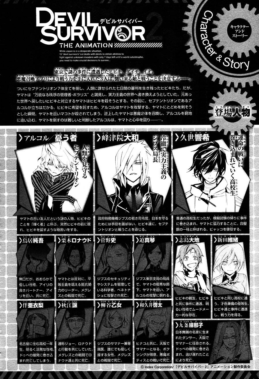 恶魔幸存者2 THE ANIMATION第24话图