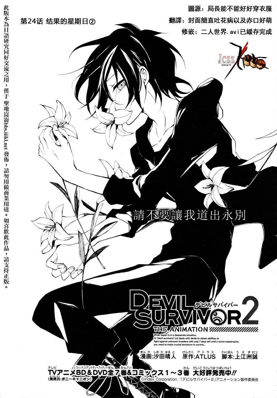 恶魔幸存者2 THE ANIMATION第24话图