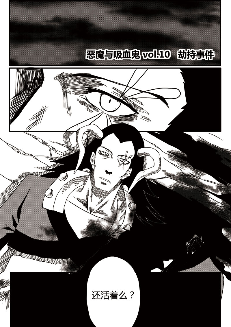 恶魔与吸血鬼第10话图