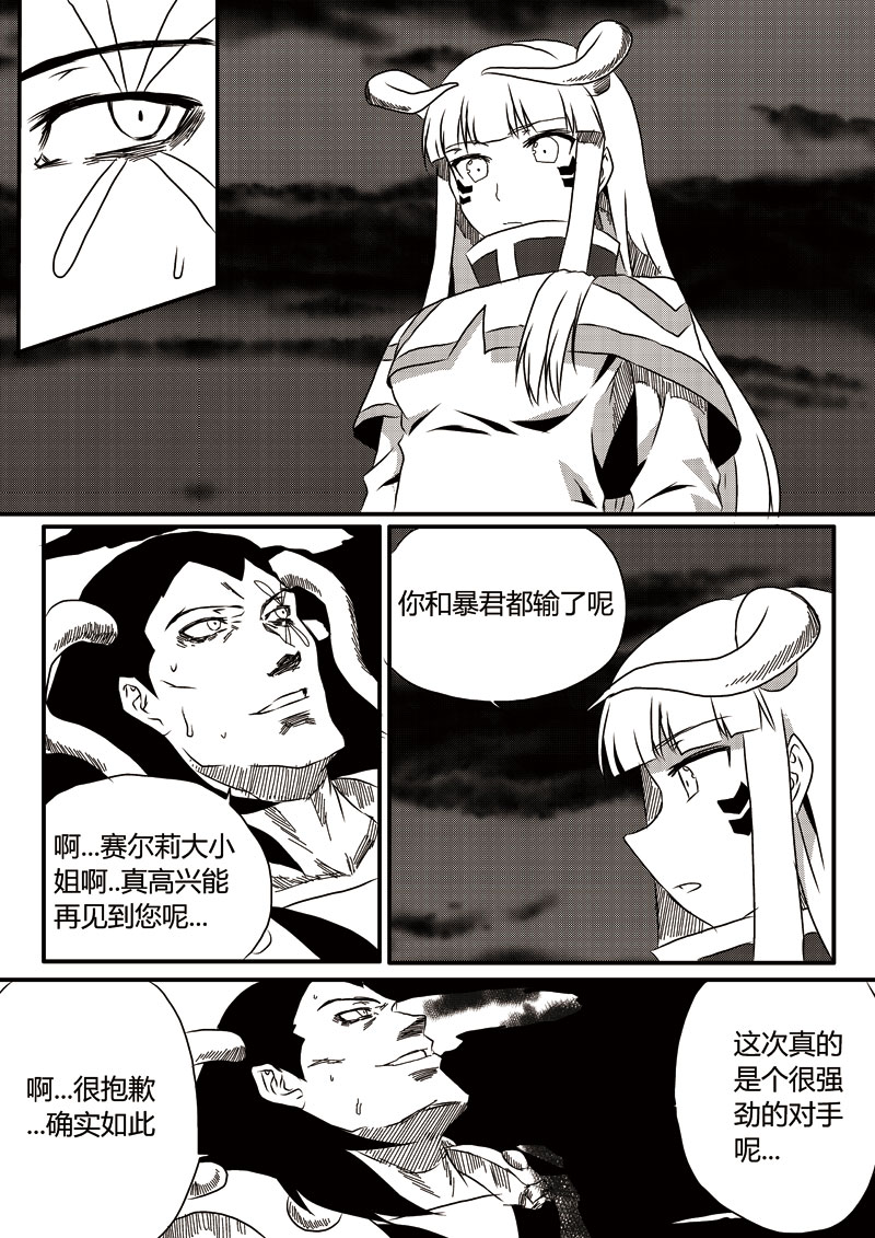 恶魔与吸血鬼第10话图