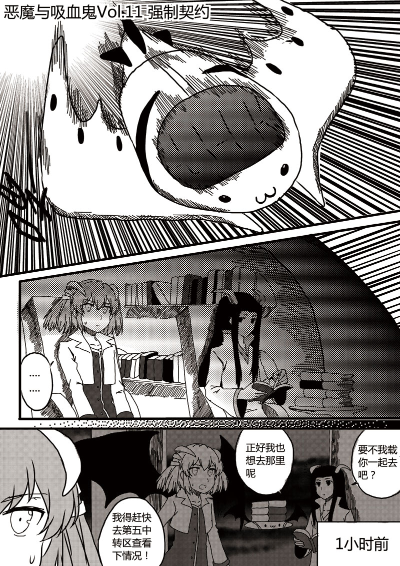 恶魔与吸血鬼第11话图